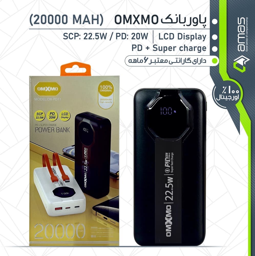 پاوربانک OMXMO مدل OX-PD11 ظرفیت ۲۰۰۰۰ میلی‌آمپر با قدرت ۲۲.۵ وات