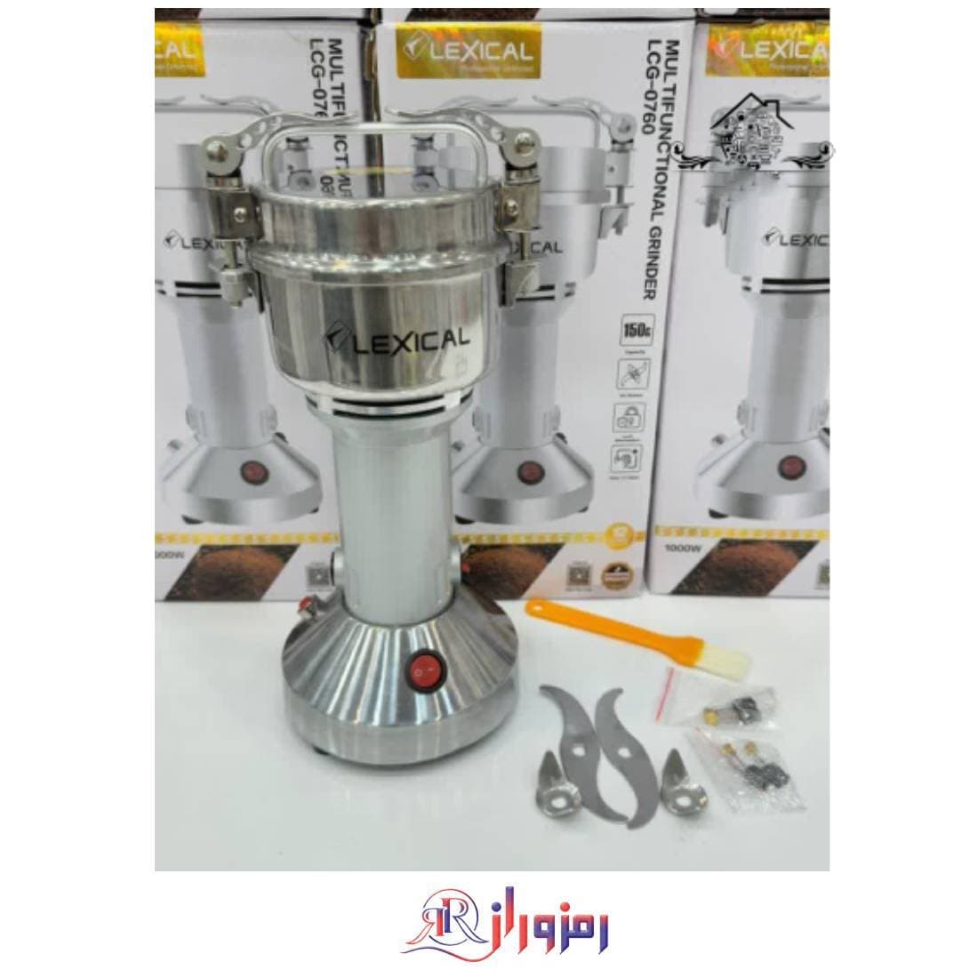 اسیاب 150 گرمی لکسیکال LCG-0760 با مناسب ترین قیمت